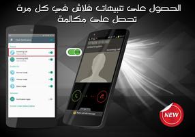 فلاش المكالمات الملصق