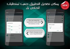 فلاش المكالمات تصوير الشاشة 3