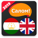 Салом! Английский язык (на таджикском) APK