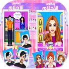 Dream Salon al3ab : Princess Girl Hair Makeup Game icône