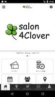 自宅サロン 4Clover　公式アプリ ảnh chụp màn hình 1