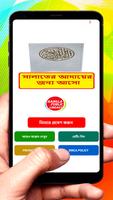 সালাতের আদায়ের জন্য আসো বই постер