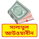 সালাতুল আউওয়াবীন ~Islamic Book APK