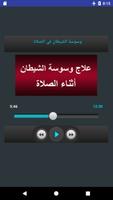 علاج وسوسة الشيطان أثناء الصلا poster