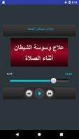 علاج وسوسة الشيطان أثناء الصلا screenshot 1