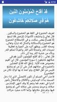 الخشوع في الصلاة capture d'écran 1