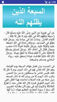 السبعة الذين يظلهم الله For Android Apk Download