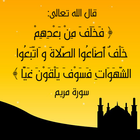 عظمة الصلاة  بدون أنترنت icon