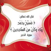 عظمة الصلاة  بدون أنترنت poster