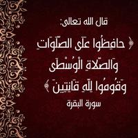 عظمة الصلاة  بدون أنترنت screenshot 2