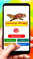 সালাত শিক্ষা ইসলামিক বই ~ Islamic Bangla Book постер