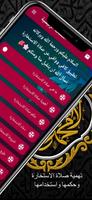 كيفية صلاة الاستخارة Poster