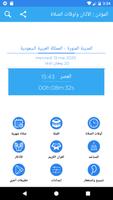 Salat Adan 2020- اوقات الصلاة والأذان الملصق