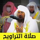 صلاة التراويح السديس صوت APK