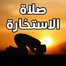 صلاة الاستخارة ودعاء الاستخارة APK