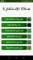 صلاة الإستخارة постер