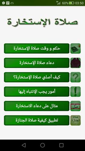 صلاة الإستخارة For Android Apk Download