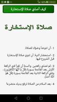 صلاة الإستخارة скриншот 1