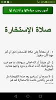 صلاة الإستخارة скриншот 2