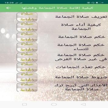 كيفية إقامة صلاة الجماعة وفضلها For Android Apk Download