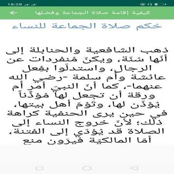 كيفية إقامة صلاة الجماعة وفضلها For Android Apk Download