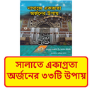 সালাতে একাগ্রতা অর্জনের উপায় APK