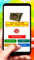 সালাতে বিনয়ী হওয়ার ৩৩ উপায় বই постер