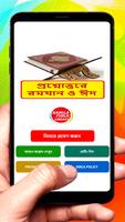 প্রশ্নোত্তরে রমযান ও ঈদ বই постер