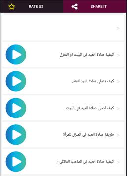 كيفية صلاة العيد في البيت او المنزل مع الأهل For Android Apk Download