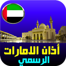 أذان الامارات: مواقيت الصلاة و APK