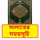 সালাতের সময়সূচি ~ Islamic Book иконка
