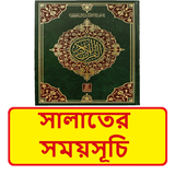 সালাতের সময়সূচি ~ Islamic Book icon