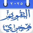 Hijri Calendar التقويم الهجري biểu tượng