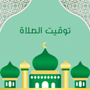 توقيت الصلاة APK