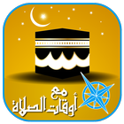 إتجاه القبلة ومنبه الصلاة أيقونة