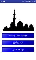 أوقات الصلاة إسبانيا 截图 2