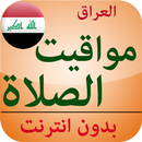 مواقيت الصلاة العراق بدون نت APK