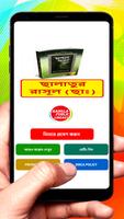 ছালাতুর রাসূল (ছাঃ) ইসলামিক বই постер