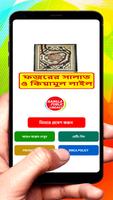 ফজরের সালাত ও কিয়ামুল লাইল বই poster