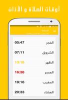 مواقيت الأذان والصلاة والقبلة - Salaat First Pro تصوير الشاشة 1