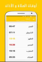 مواقيت الأذان والصلاة والقبلة - Salaat First Pro স্ক্রিনশট 1