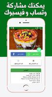 وصفات سلطات بدون انترنيت 2020 screenshot 2