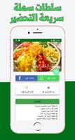 وصفات سلطات بدون انترنيت 2020 screenshot 3
