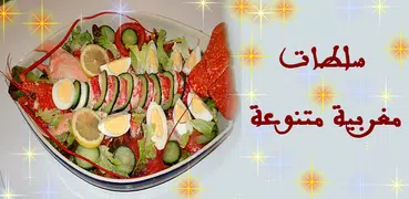 سلطات مغربية سهلة وسريعة تحضير