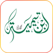 مجموع حكم وفتاوى ابن تيمية