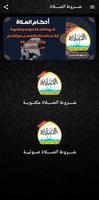 شروط الصلاة screenshot 3