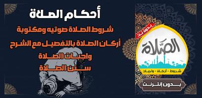 شروط الصلاة poster