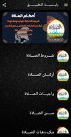 شروط الصلاة screenshot 1