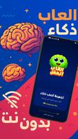العباقرة Cartaz