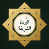 البردة الشريفة للإمام البوصيري APK